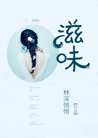 滋味(高H)